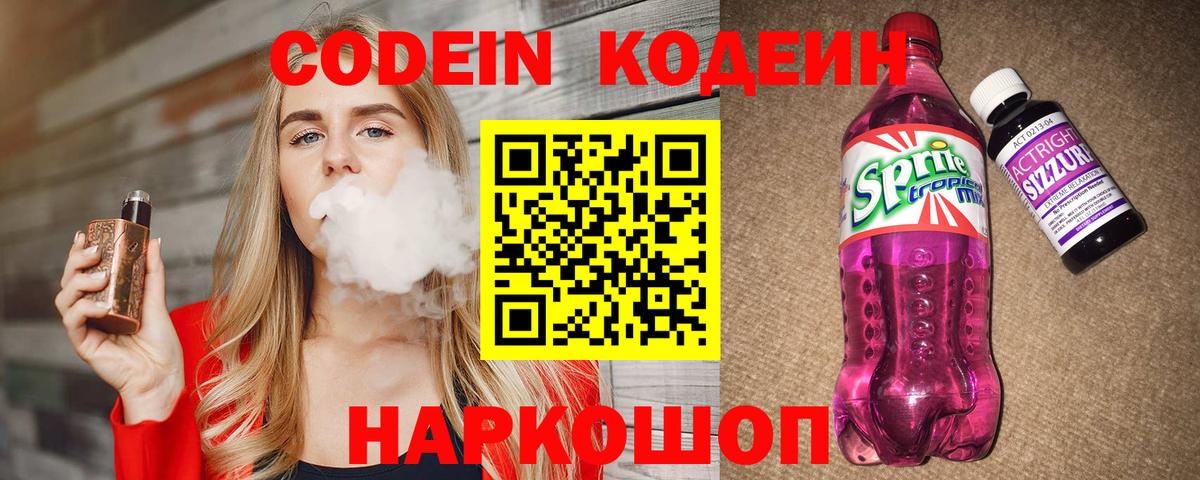 Кодеиновый сироп Lean напиток Lean (лин)  Вход с VPN  Дзержинский 