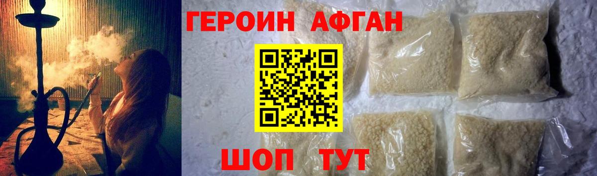 ГЕРОИН афганец Дзержинский