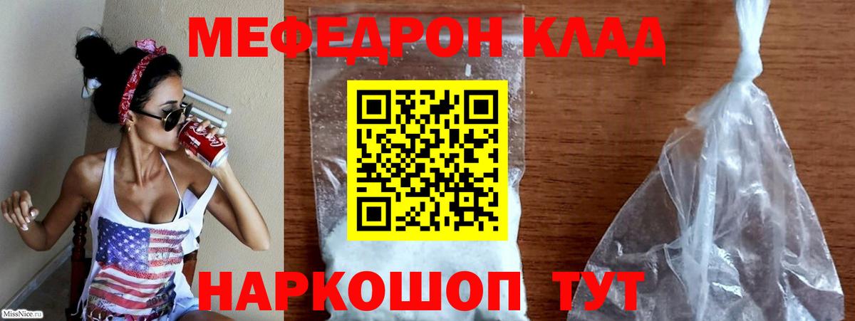 Меф мяу мяу  Дзержинский