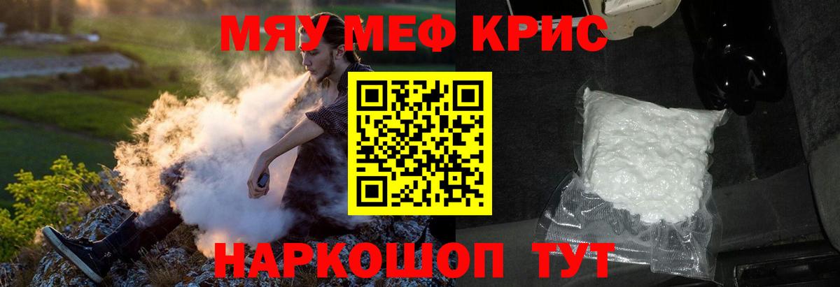 МЯУ-МЯУ мяу мяу  МЕФ  МЕФ mephedrone  Дзержинский  Вход с VPN 
