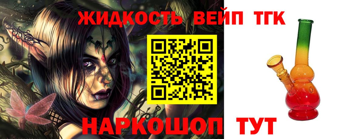 ТГК THC oil Дзержинский